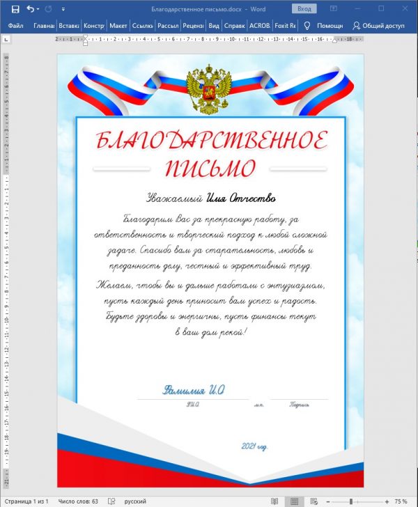 Как написать благодарственное письмо правильно: образец