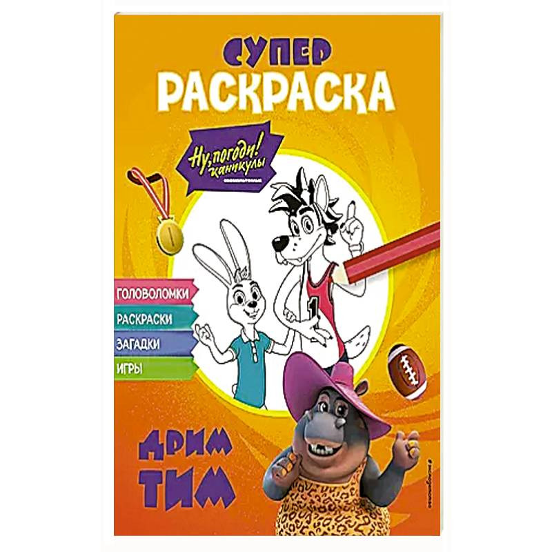 Раскраска