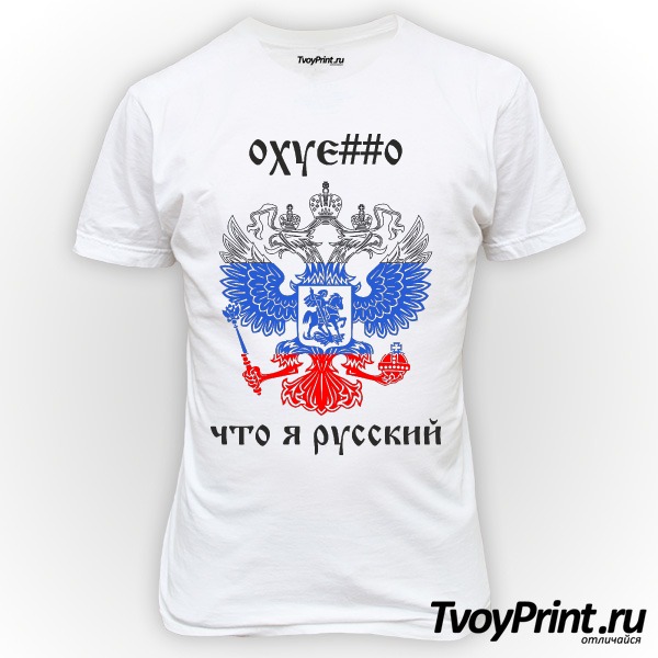 Футболка хлопок Я русский мужик тракторист 👕 – купить в