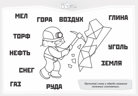 Рисунок на тему полезные ископаемые 