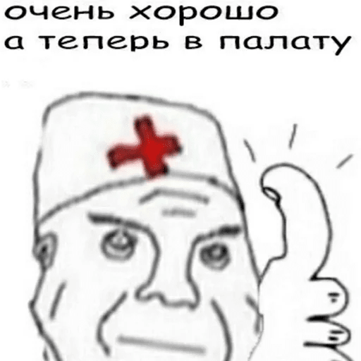 Мемы Больной человек