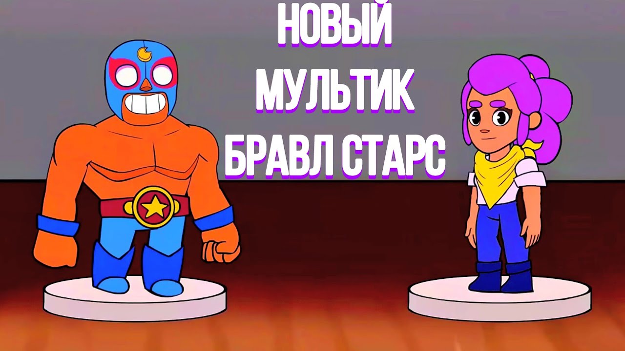 Смешные картинки Brawl stars