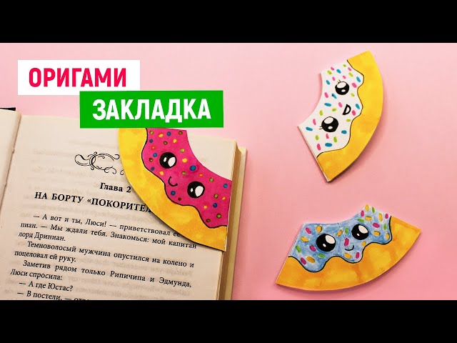 2 DIY Эстетичные ЗАКЛАДКИ своими руками! Рисуем сами очень