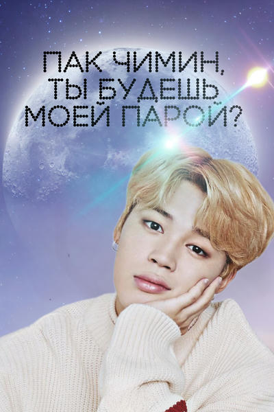 Чашка белая бтс чимин \ bts jimin — цена 250 грн в каталоге