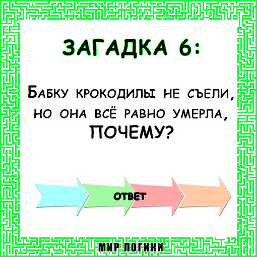 Логические задачи с подвохом: с ответами и решениями