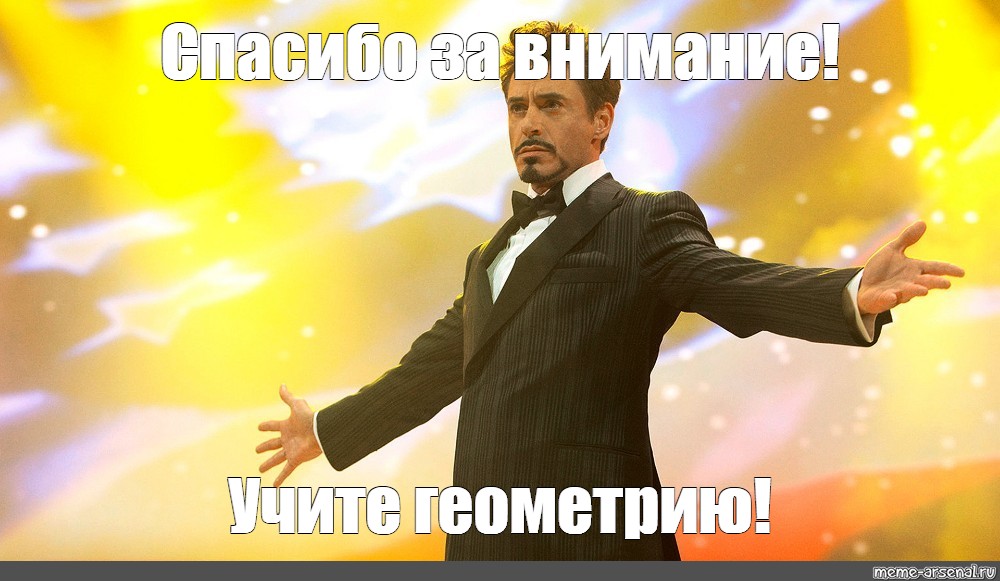 школа#мем#я не понял#мем#я#друг#контрольная#геометрия#rul