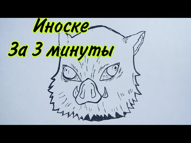 Плакат Иноске Хашибира Kimetsu no Yaiba купить. Принт Клинок