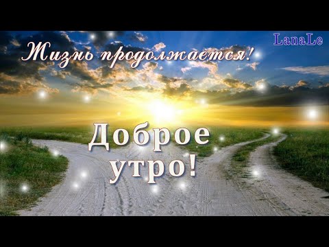 Открытки с добрым утром божественные 