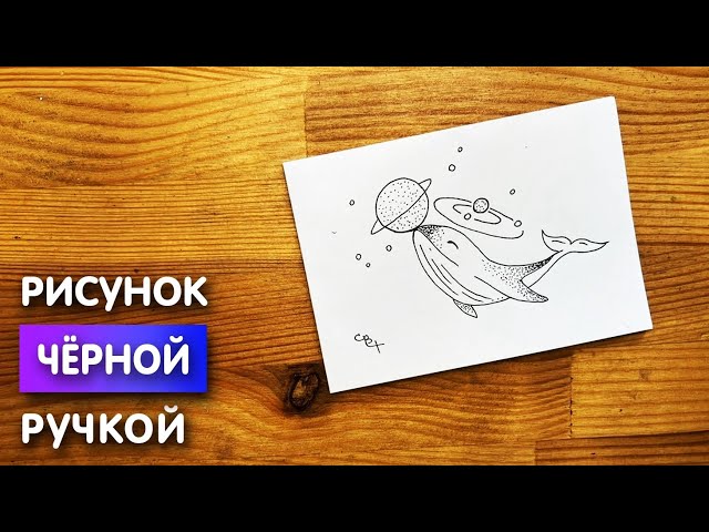 Легкие рисунки гелевой ручкой для начинающих 