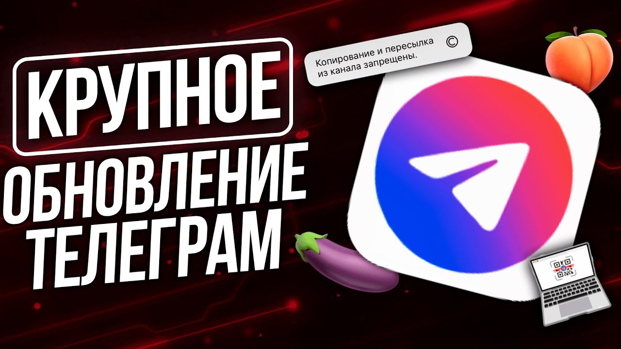 Telegram круто обновил бот