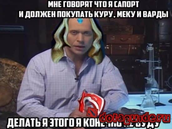 Мем 68901 от автора MVD Dota 2 | Бот