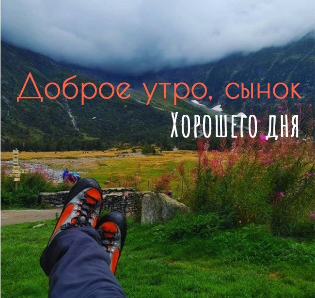 Доброе утро