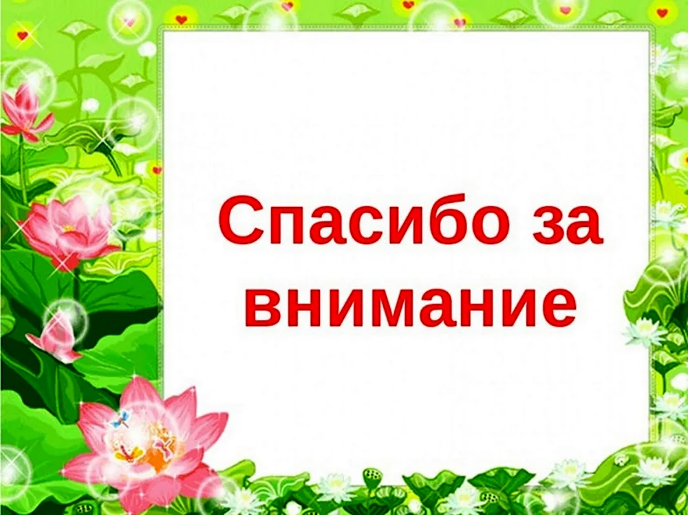 человечек спасибо за внимание на прозрачном фоне