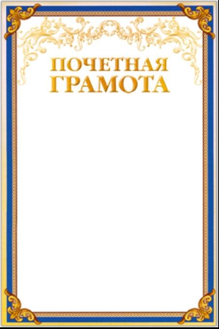 Скачать картинки Грамота шаблон, стоковые фото Грамота шаблон