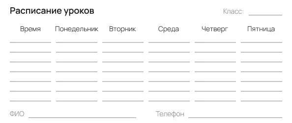 График работы распечатать шаблон