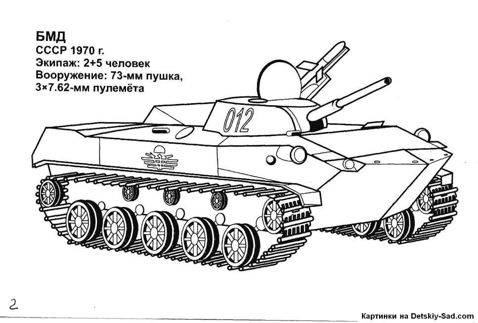 Раскраска Танки картинка А4 для девочек | RaskraskA4.ru