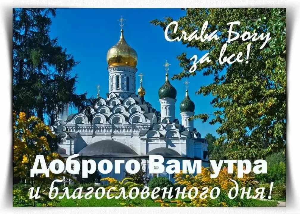 Доброе Утро Церковь Доброго — стоковые