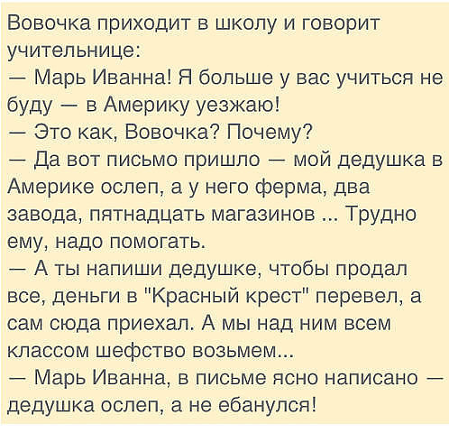 Анекдоты про вовочку: истории из жизни, советы, новости, юмор