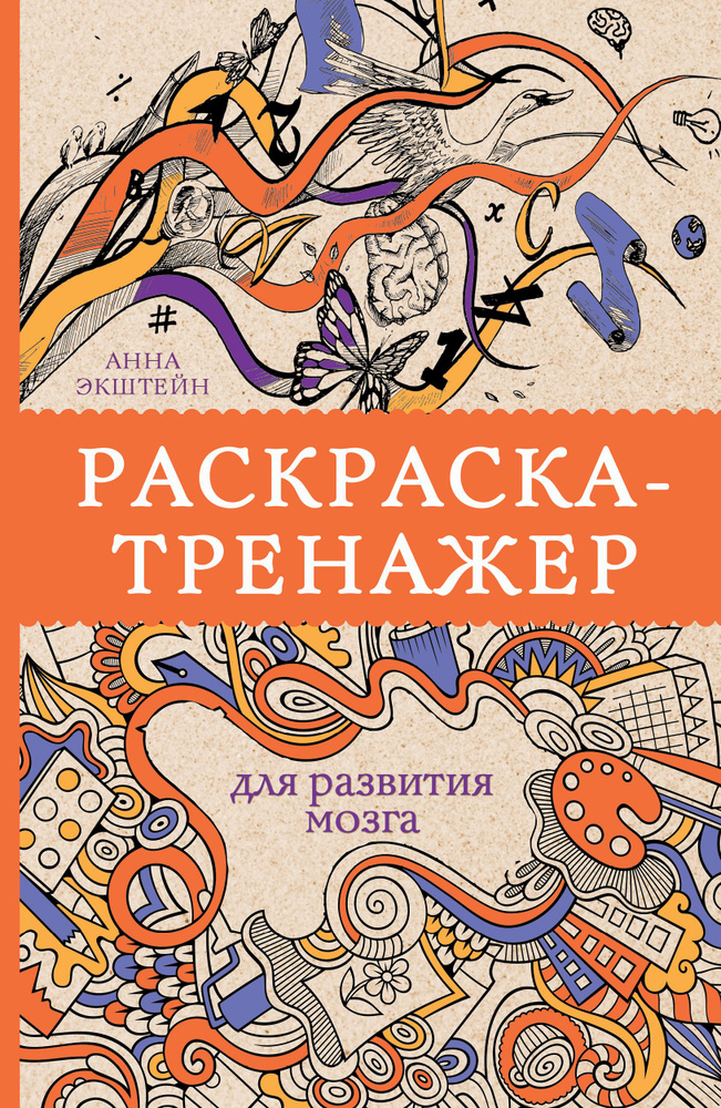 Раскраска Мозг | Раскраски для детей печать онлайн