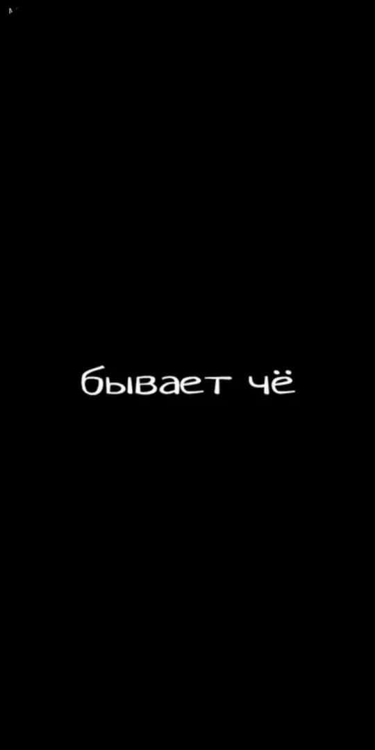 Обои С Надписью На Черном Фоне