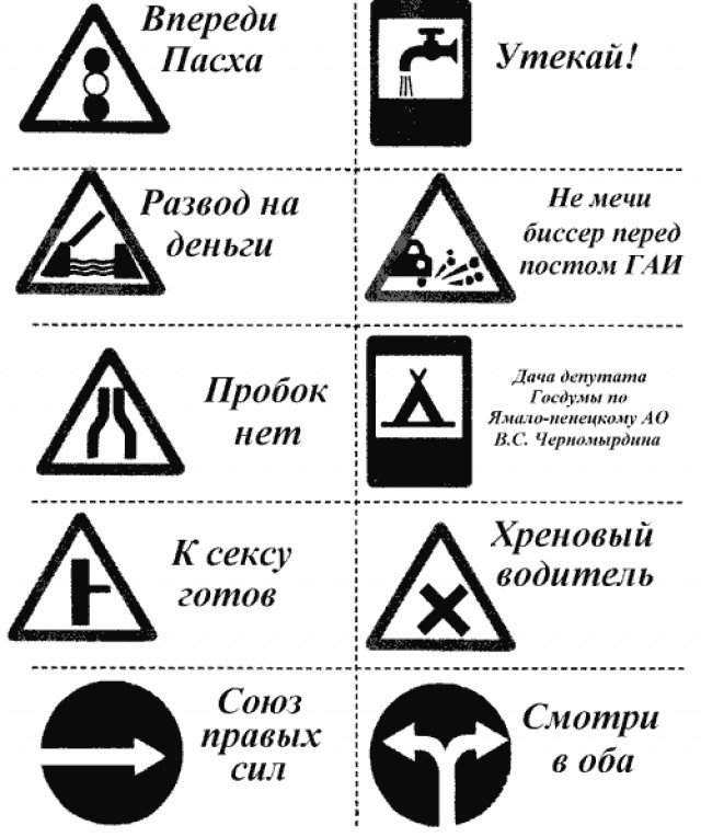 Смешные дорожные знаки для детей в