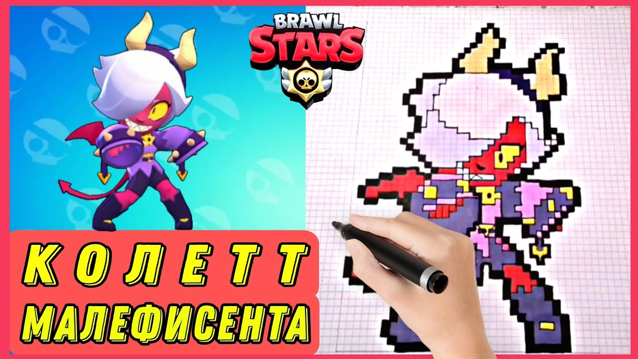 первопост😲 [арт колетт] | Brawl Stars | RU Amino