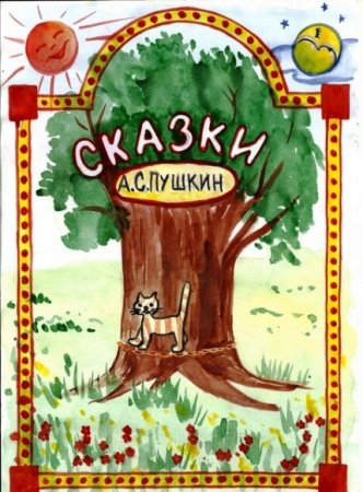 Конспект ОД по рисованию восковыми мелками и акварелью «Моя