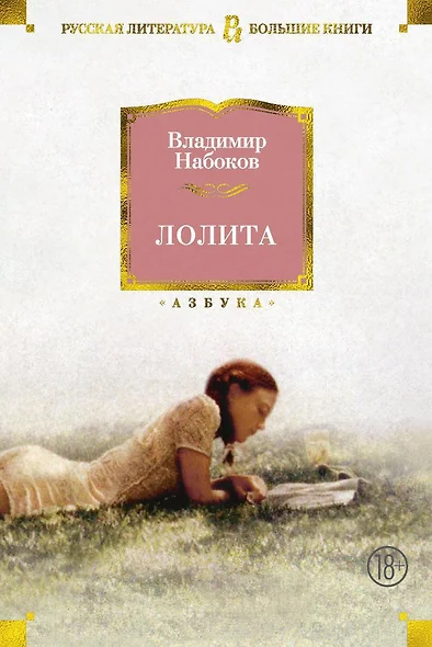 Lolita в интернет