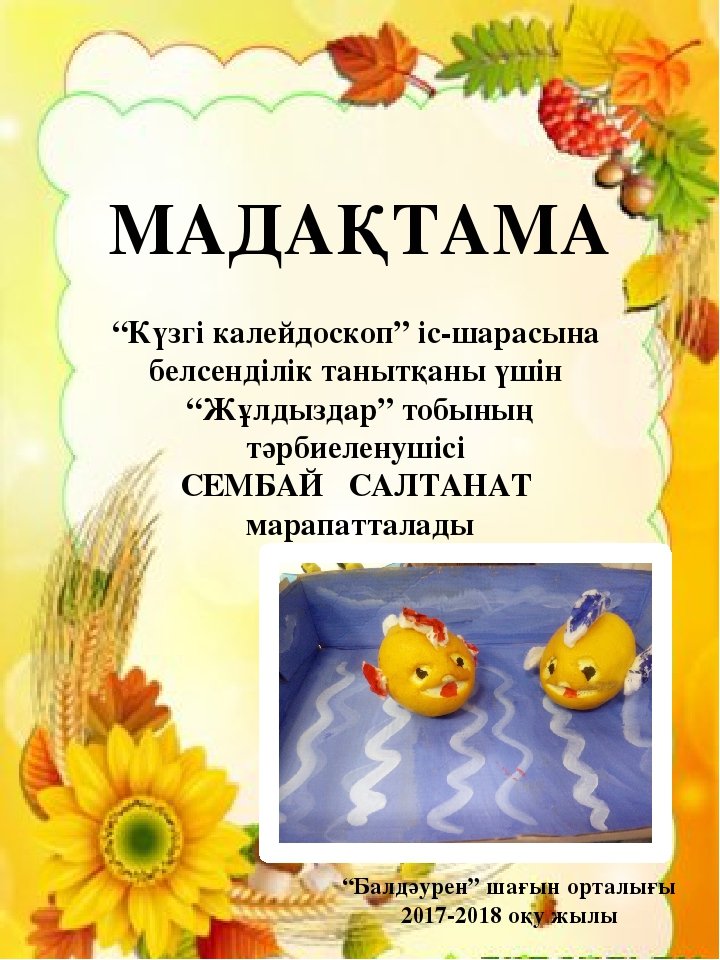 мадақтама үлгісі қазақша мәтін