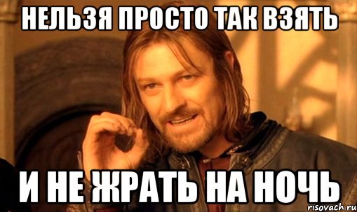 узнал что ночью кто то ворует еду из холодильника, Мем Боевой