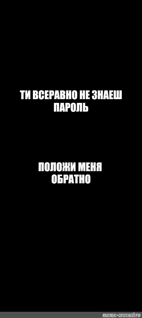 Обои с надписью введите пароль 