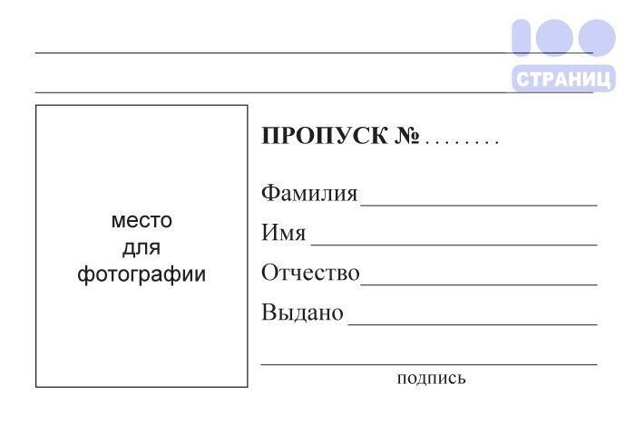 Пропуск на работу во время карантина в Забайкальском крае