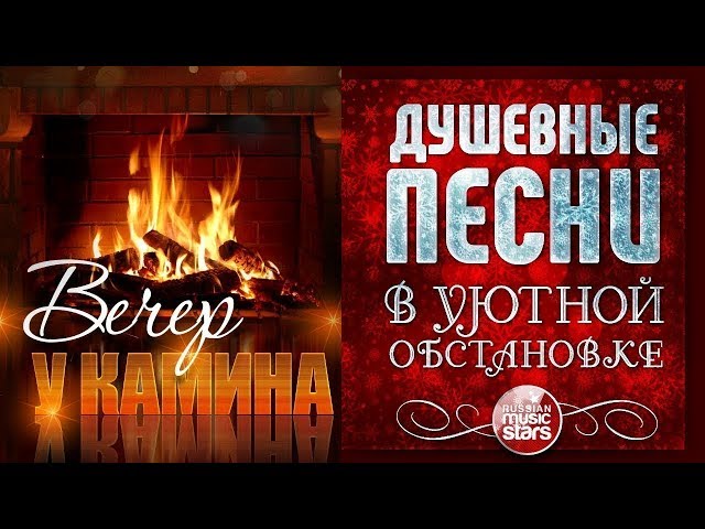 Картинка уютного вечера | Открытки Онлайн