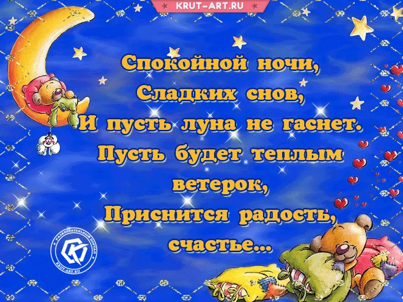 Gif анимация Сладких Снов!