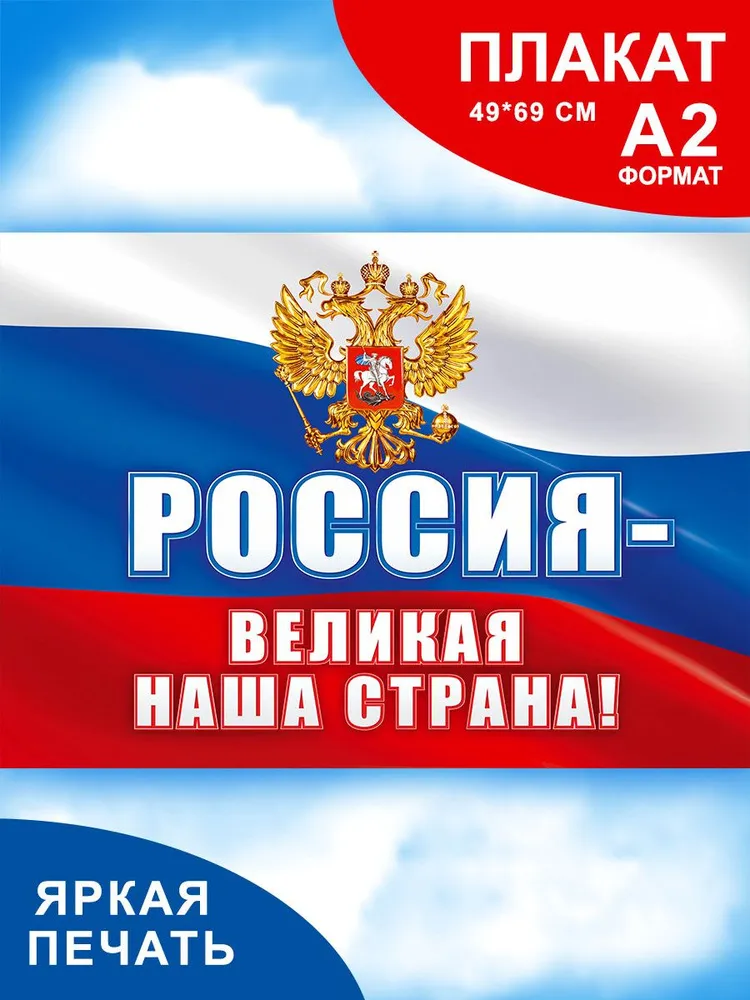 Вопросы и ответы о Флаг России 145Х90см НАШФЛАГ Большой