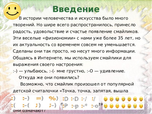 Почему нельзя ставить смайлы. Кодекс выставления скобок