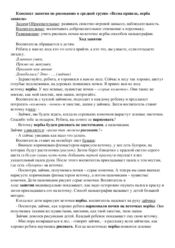 Конспект НОД по рисованию в старшей группе «Ранняя весна