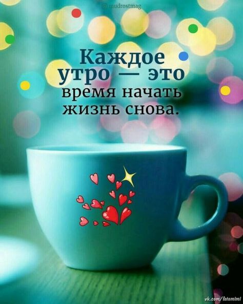 Pin by Светлана on Доброе утро | Coffee breakfast, Coffee