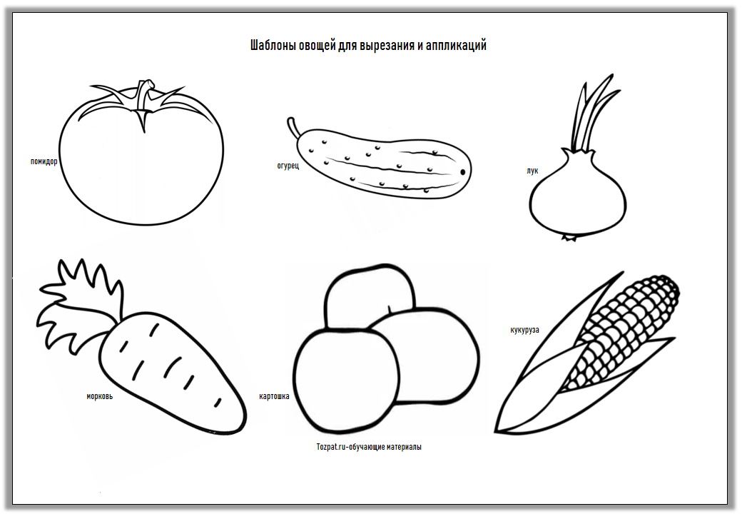 Трафареты овощи