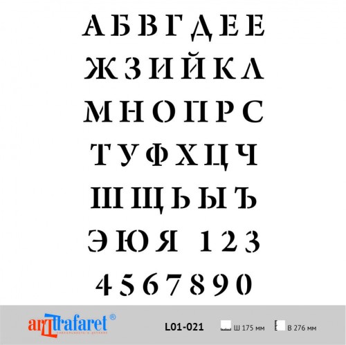 Трафарет русские буквы многоразовые русский алфавит 3 см 