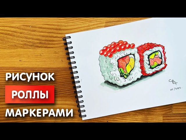 Как нарисовать РОЛЛЫ, Рисуем Просто/862/How to draw ROLLS