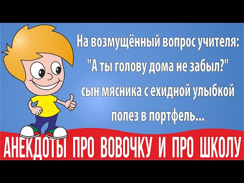 Детские анекдоты смешные до слез