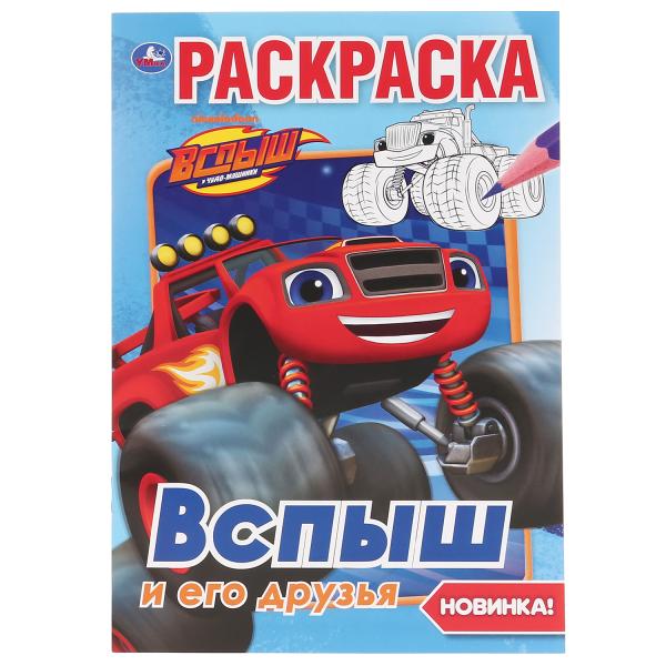 Вспыш и чудо