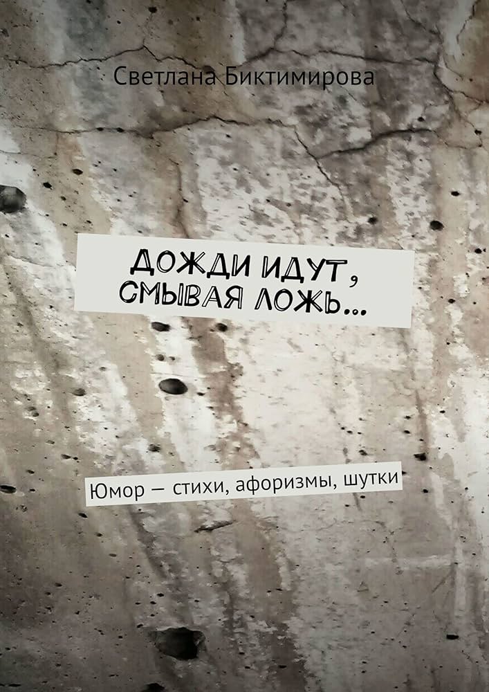 ЮМОР в стихах. Женщины в соку