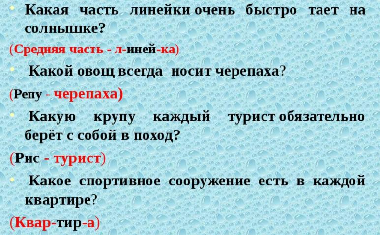 Ребусы для детей 7