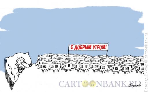 Карикатура №643582 Карикатура