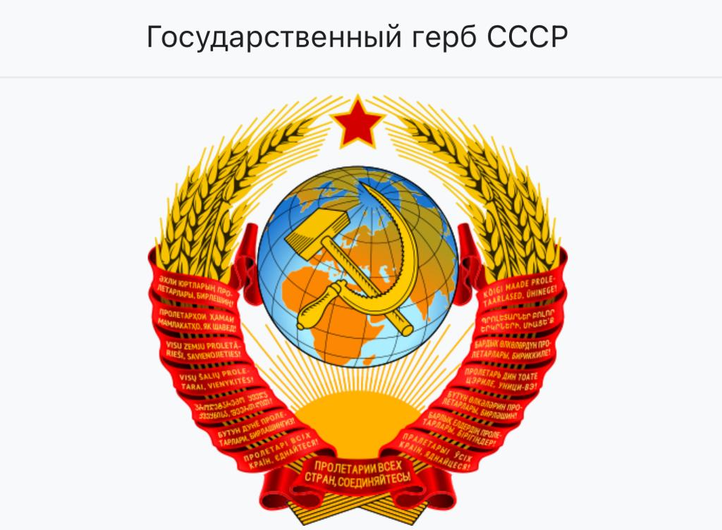 Трафареты ссср герб 