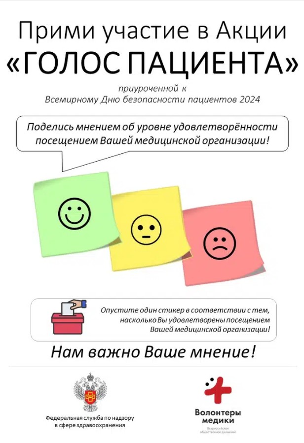 Всемирный день безопасности пациентов — Детская поликлиника №3