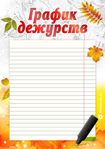 Шаблон классного уголка Осенний для 5