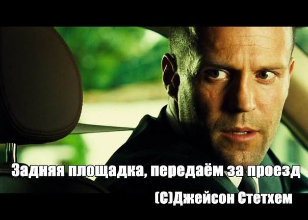 Джейсон Стетхем и Сказка #стетхем